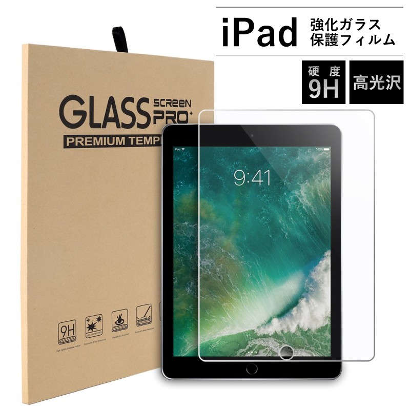 iPad 強化ガラスフィルム 高光沢 クリア 2021 pro11 10.9 Air5 10.2 