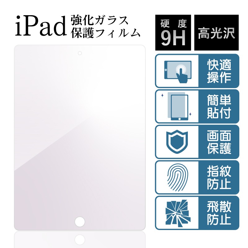 iPad 強化ガラスフィルム 高光沢 クリア 2021 pro11 10.9 Air5 10.2 第