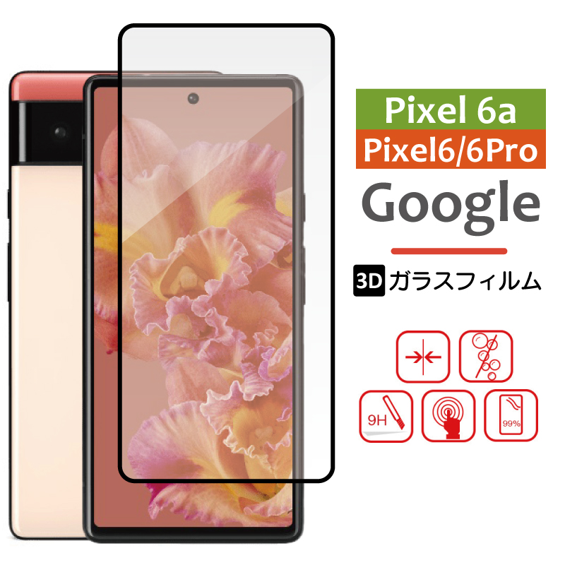 Google pixel 7 7Pro 6 6a ガラスフィルム 3D ピクセル6 ガラス 3D液晶 保護フィルム Pixel 6pro ガラス  液晶保護フィルム 黒 :Google-3dfilm--:MOTO84@もとはちよん - 通販 - Yahoo!ショッピング