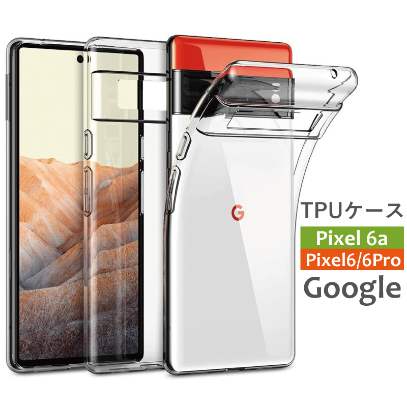 ガラスフィルムセット Google Pixel 7a pro 6a pro ケース クリア Pixel6 pro シンプルな透明ケース TPU  カバー ソフト 画面フィルム :Google001-g--:MOTO84@もとはちよん 通販 