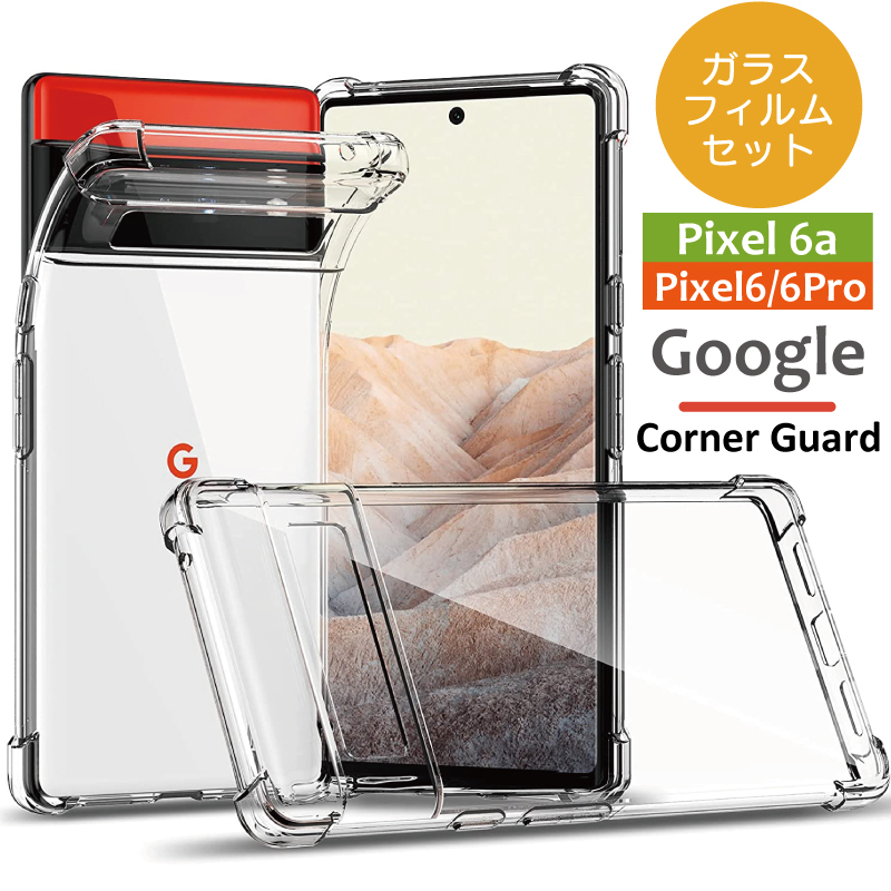 Google Pixel ガラスフィルムセット 8a 8pro 7a 7 pro 6a 6 ケース