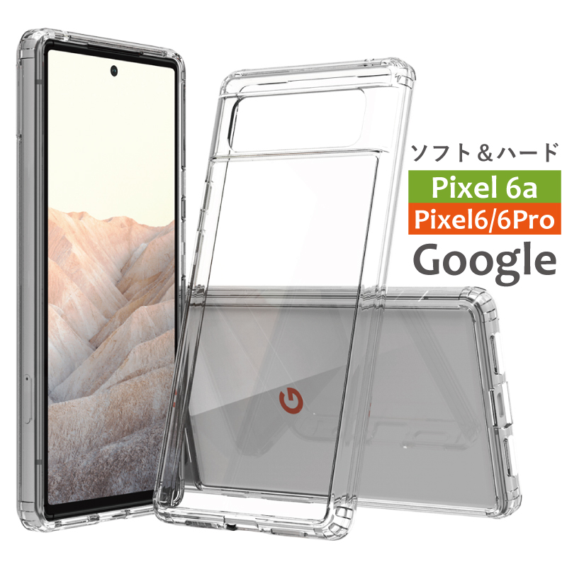 Google Pixel 6a ケース クリア Pixel6 pro ハード PC シンプルな透明ケース カバー ピクセル6 ソフト TPU 透明  素材 耐衝撃 衝撃耐性 :Google022--:MOTO84@もとはちよん - 通販 - Yahoo!ショッピング