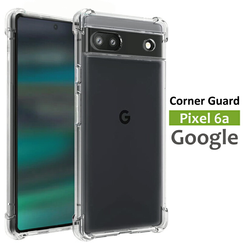 Google Pixel 6a ケース クリア コーナーガード 耐衝撃 シンプル 透明 カバー ピクセル6a TPU ソフト エアバッグ かっこいい  :goop6a-004:MOTO84@もとはちよん 通販 