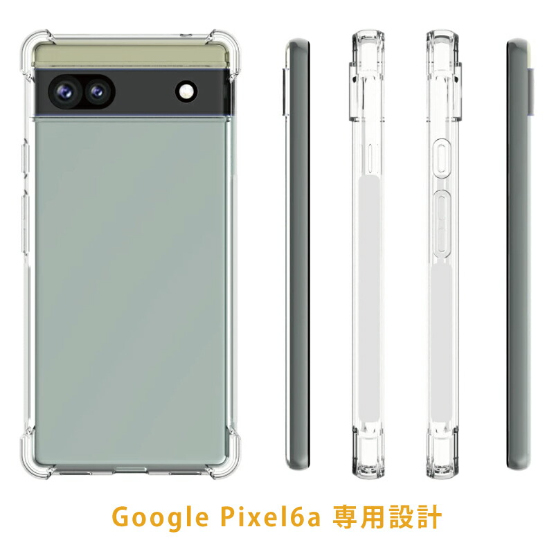 2021高い素材 ガラスフィルムセット Google Pixel 6a ケース クリア