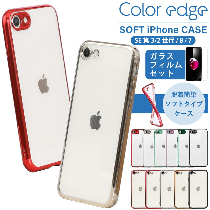 豪華セット！iPhone SE2 & 8 本体(ケース、フィルム付)-