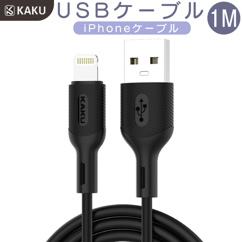 iPhone用充電ケーブル USB端子 type-a から 8pin 充電機 iphone13 se 11 Xs ケーブル 8ピン アイホン  データ転送 ケーブル 充電 8 7 Xr ipad 黒 ライトニング :kaku-cable-l:MOTO84@もとはちよん - 通販 -  Yahoo!ショッピング