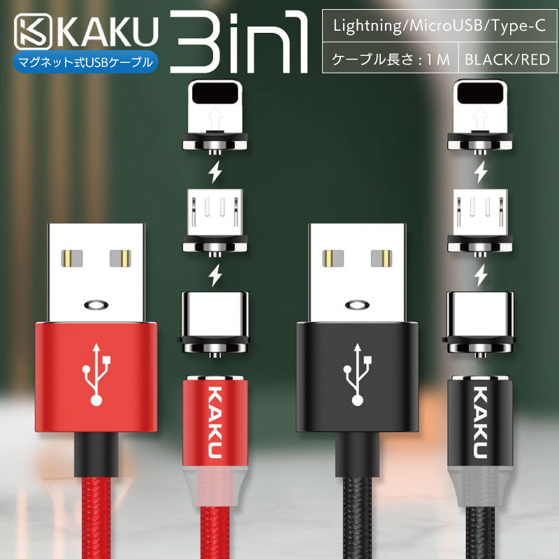 3in1マグネット充電ケーブル iphone type-c micro usb マルチ タイプC コード コネクタ 磁石 着脱式 LEDライト  Android 端子 ぬきさし不要 :kaku-cable-mgn:MOTO84@もとはちよん - 通販 - Yahoo!ショッピング