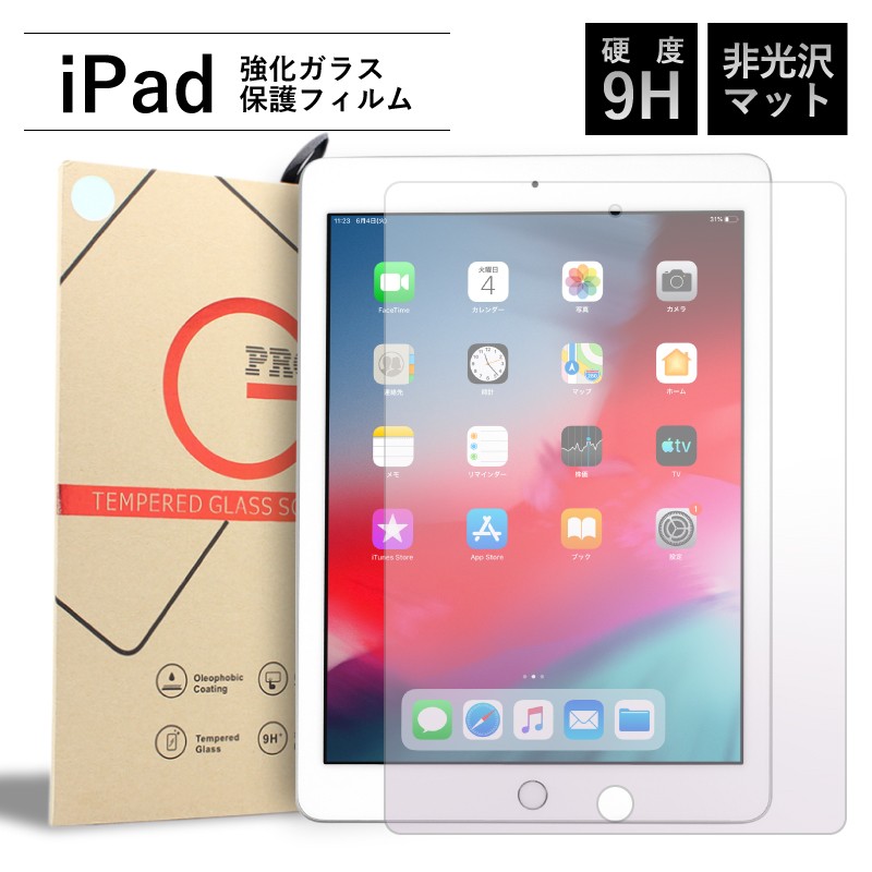 指紋防止 保護フィルム iPad 第9世代 第8世代 第7世代 第6世代 第5世代 mini6 Air5 Air4 10.9インチ 9.7インチ  Air2 pro 10.5 mini5 Pro11 :glass-matte:Good Hammond 通販 