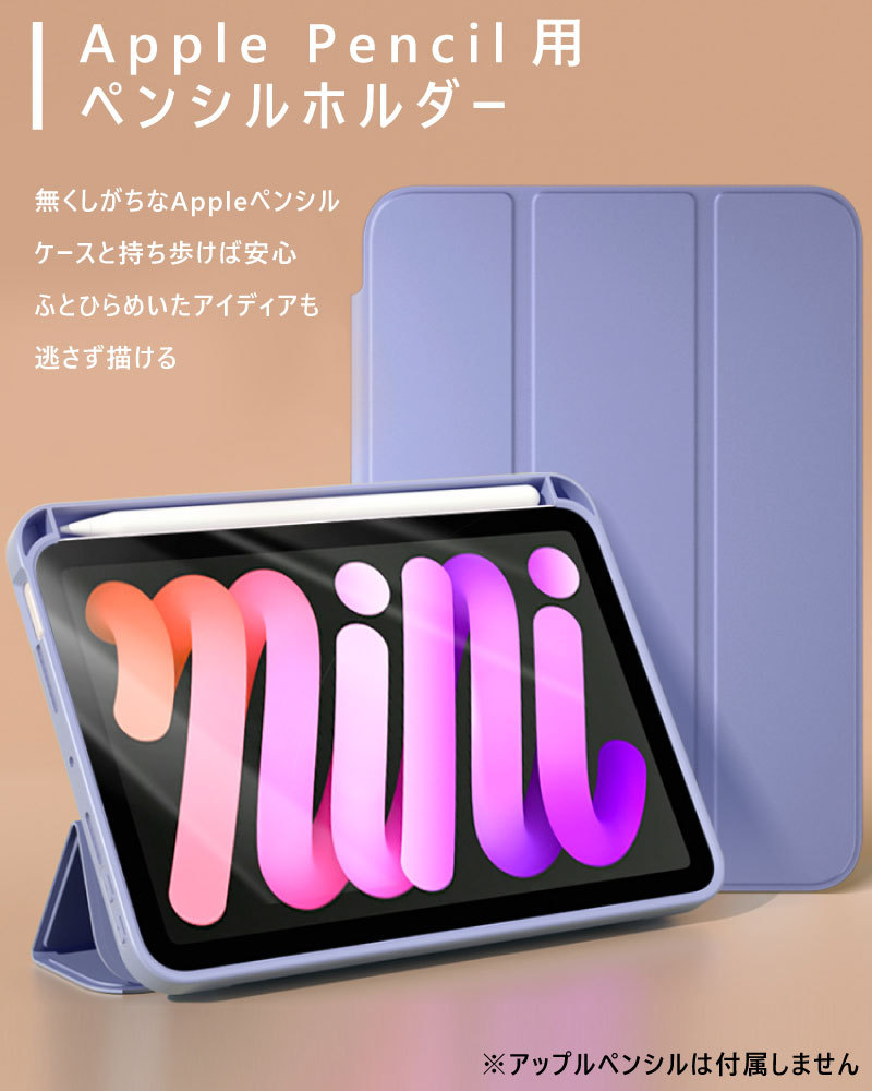 ペンシル収納 iPad mini6 ケース 2021 8.3インチ スマートカバー Apple 