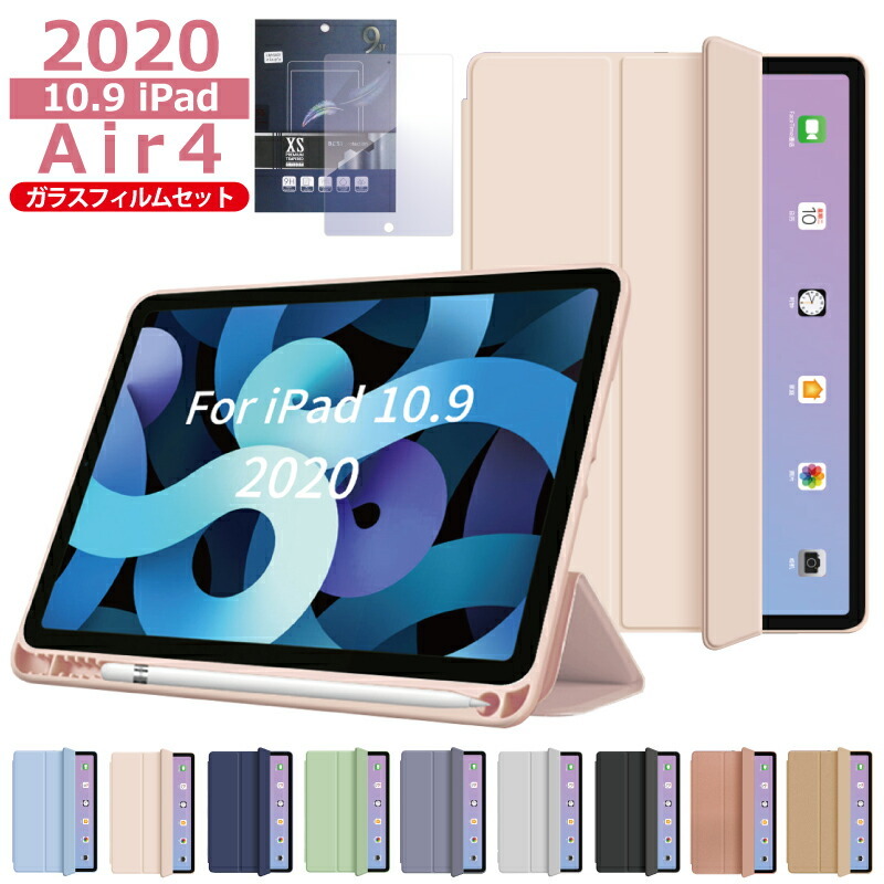 iPad Air4　256gb 付属品　pencil フィルムケース　付き ガラスフィルムセット ペンシル収納 2022 iPad Air5 ケース シリコン