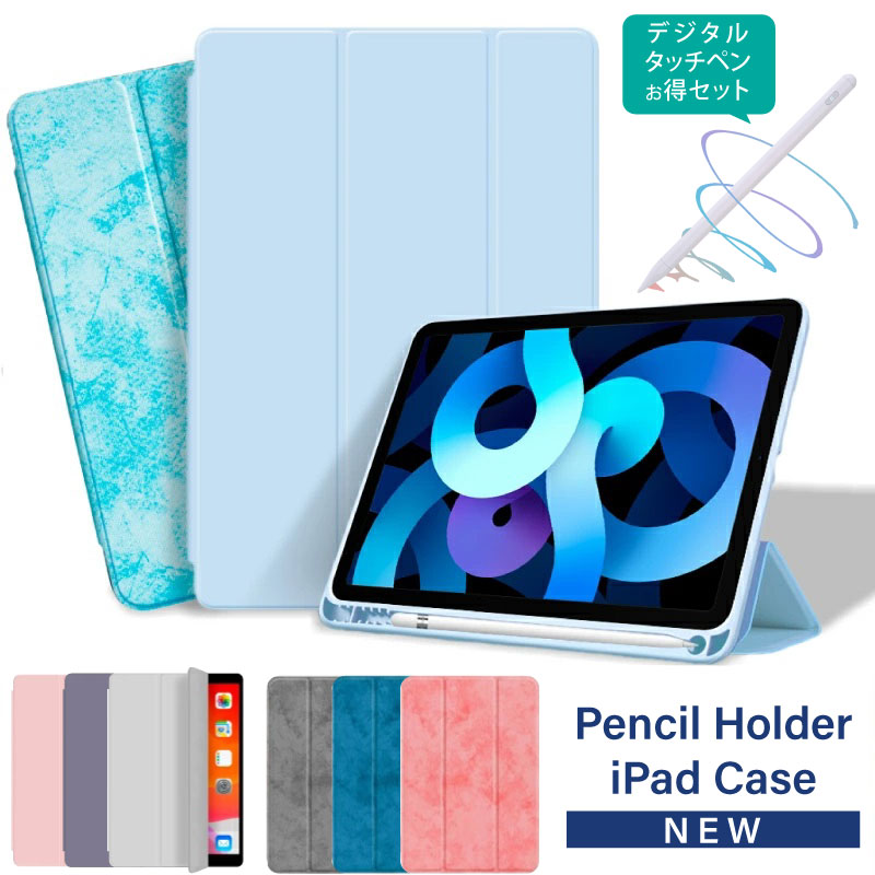 デジタルタッチペン付き ペンシル収納 iPad Air5 ケース 2021 新型10.2 デジタルタッチペン付き ペンシル収納 iPad Air5 ケース 2021 新型10.2
