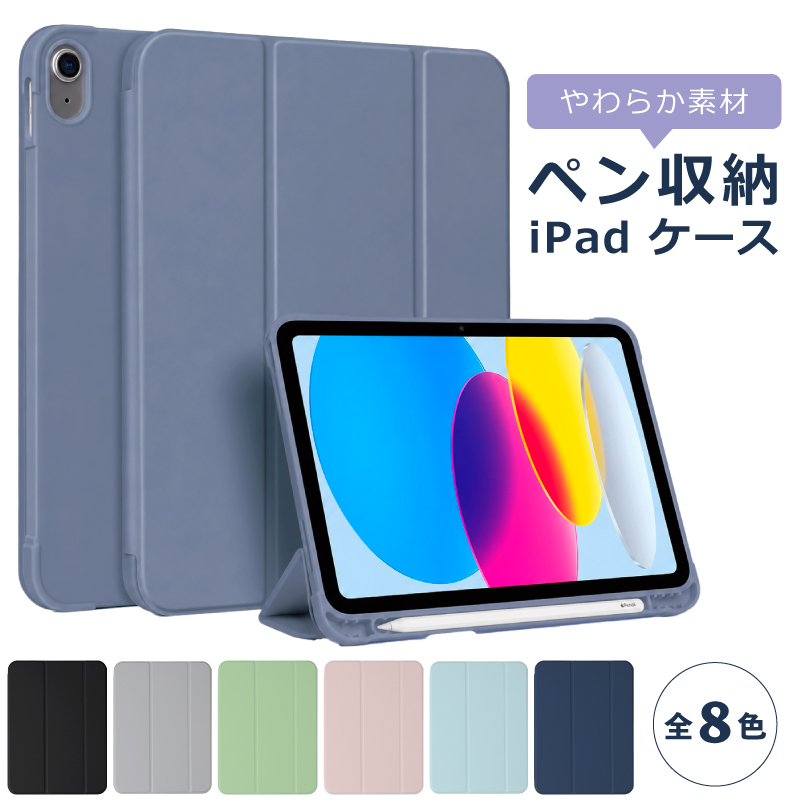 ペンシル収納 11インチ iPad Air M2 第6世代 Air5 第5世代 10.2 ケース