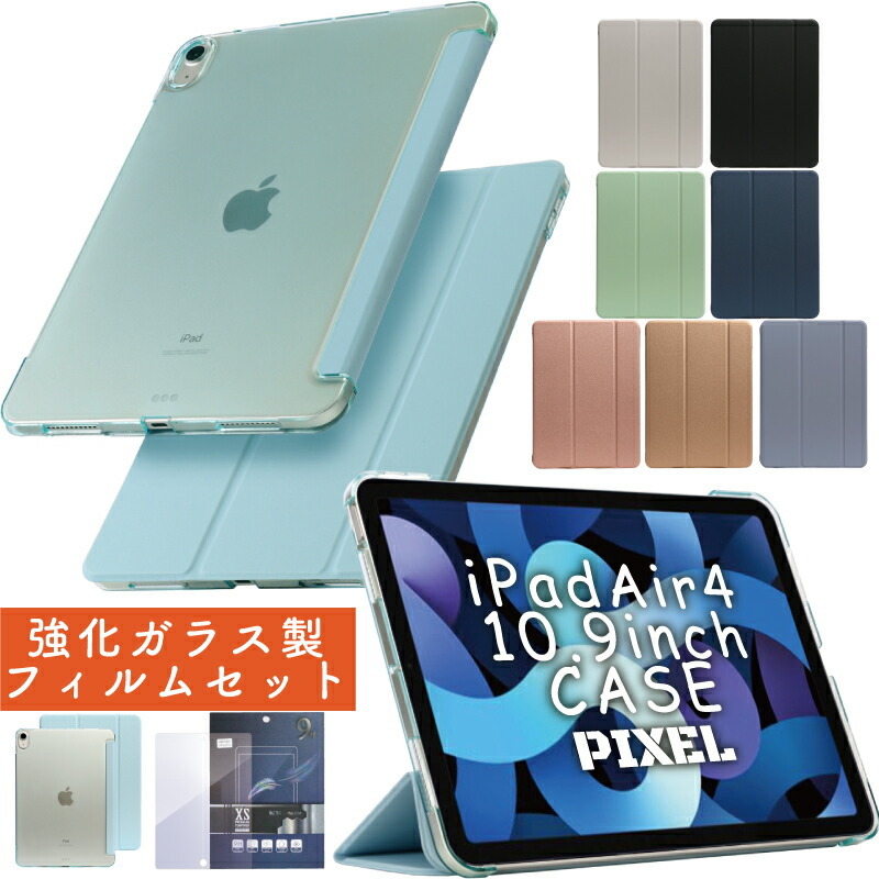 ガラスフィルムセット ipad Air5 ケース Air4 10.9 2020年 画面保護