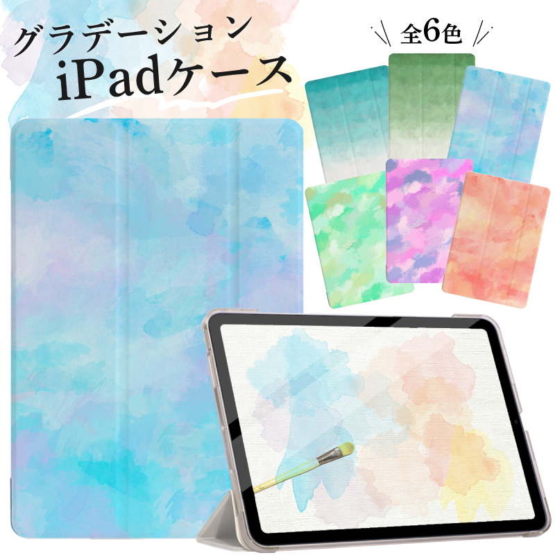 グラデーション iPad ケース 第10世代 第9世代 第8世代 miniA17