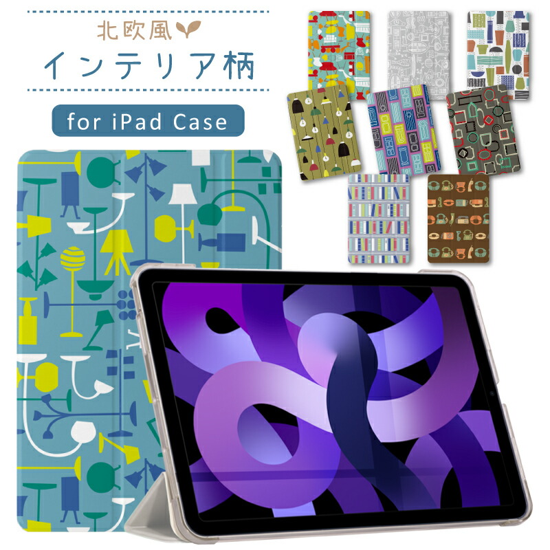 北欧風 イラスト iPad mini6 ケース iPad Air5 ケース 第9世代 10.2