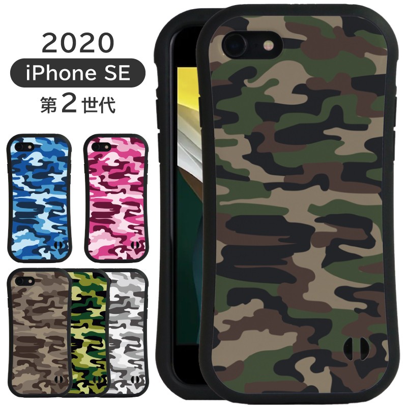耐衝撃PCケース】迷彩柄 かっこいい 2020 新型 iPhoneSE2 ケース 