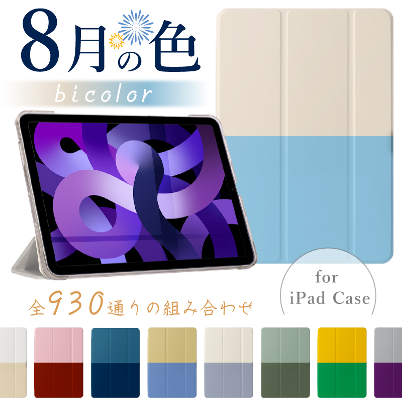 デザインケース 930通りの組み合わせ iPad mini6 Air5 第9世代 10.2