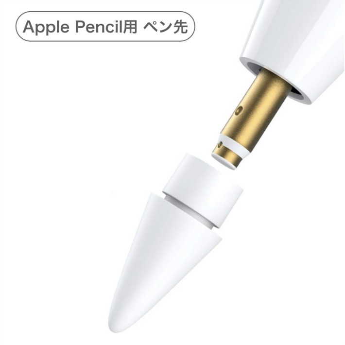 Apple Pencil チップ ペン先 iPad Pro iPad 第６世代 アップルペンシル 専用ペン先 交換用 Apple Pencil  第１世代/第２世代