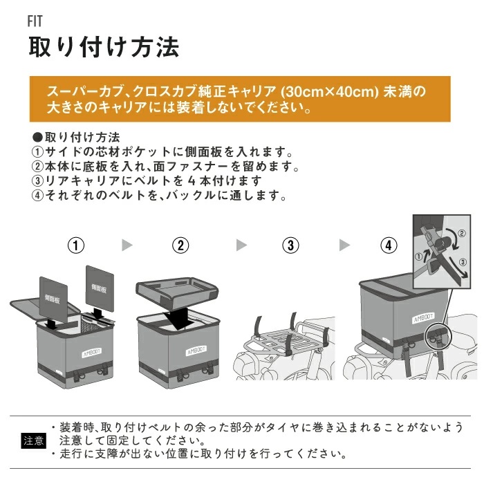 AMBOOT（アンブート） カブ用リアボックス トップケース 30L