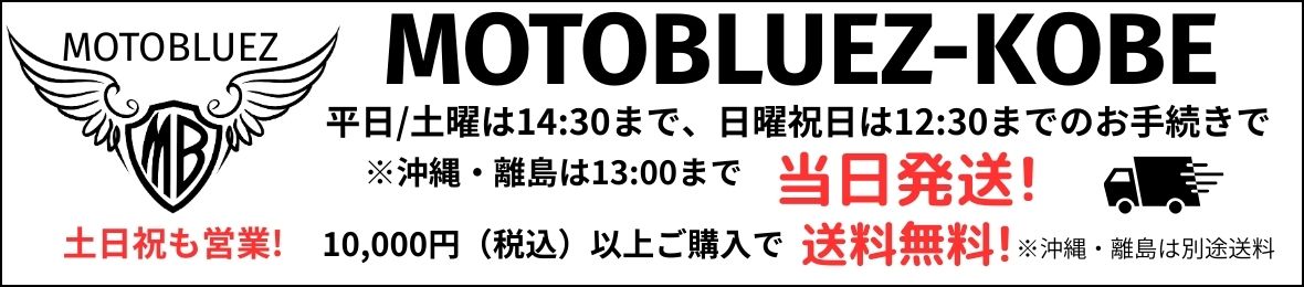 モトブルーズ神戸 ヘッダー画像