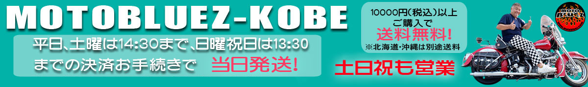 モトブルーズ神戸 ヘッダー画像