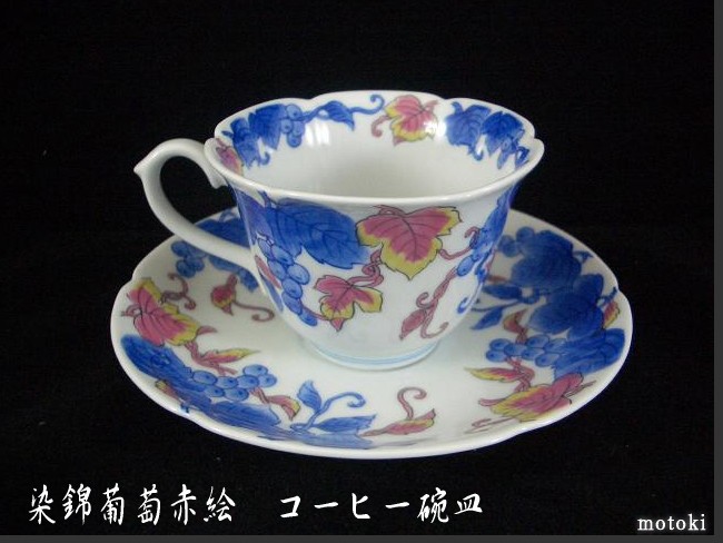 染錦葡萄赤絵 コーヒー碗皿 （有田焼） : kr-c002 : 有田焼や 心器