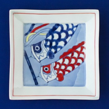 有田焼 染錦鯉のぼり 正角皿 額皿 銘々皿 飾皿 デザート皿 取皿 端午の