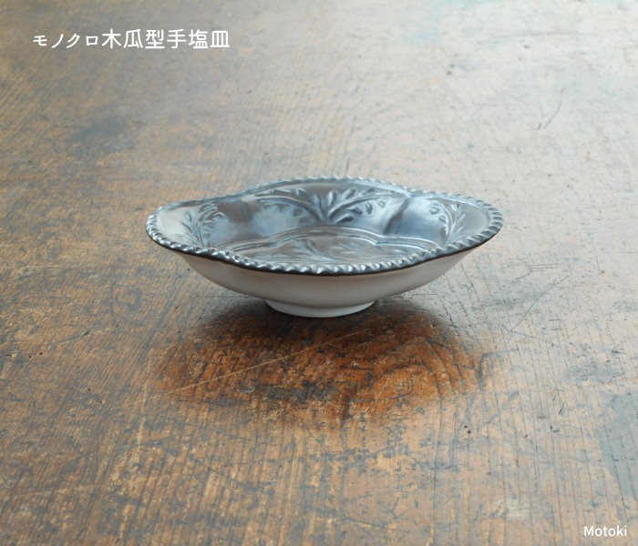 伊万里焼 モノクロ木瓜手塩皿（豆皿） : 有田焼や 心器 - 通販