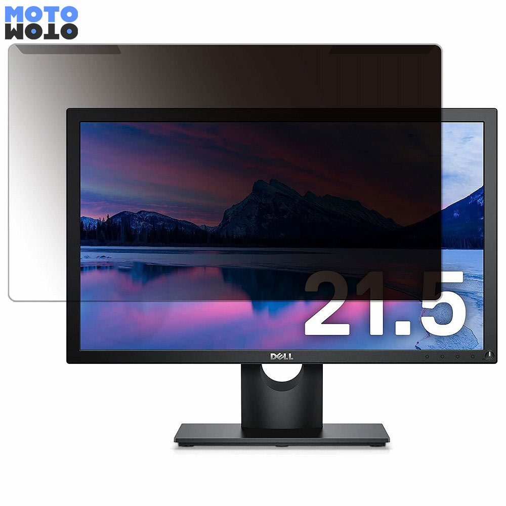 モットモット 取り外し簡単 DELL E2216H 21.5インチ 16:9 向けの 覗き