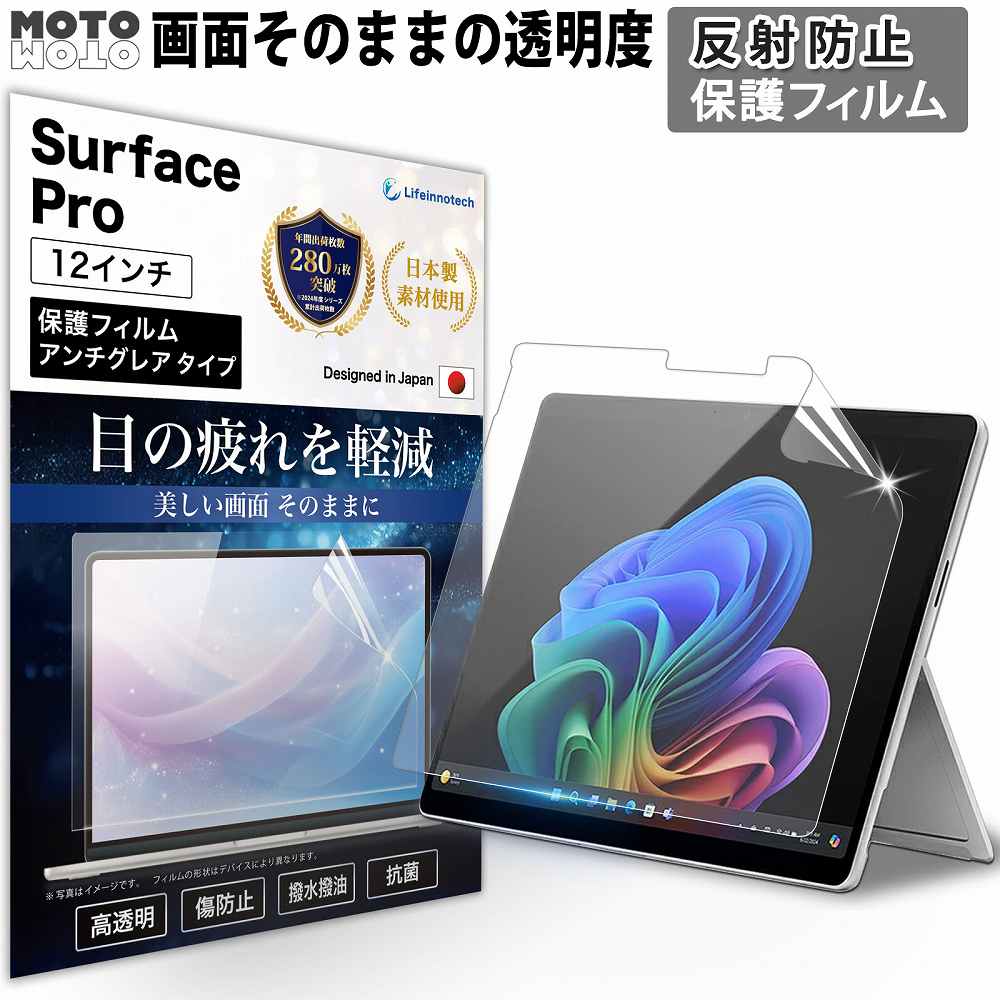モットモット Surface Pro 12-inch Snapdragon X Plus 保護フィルム 12