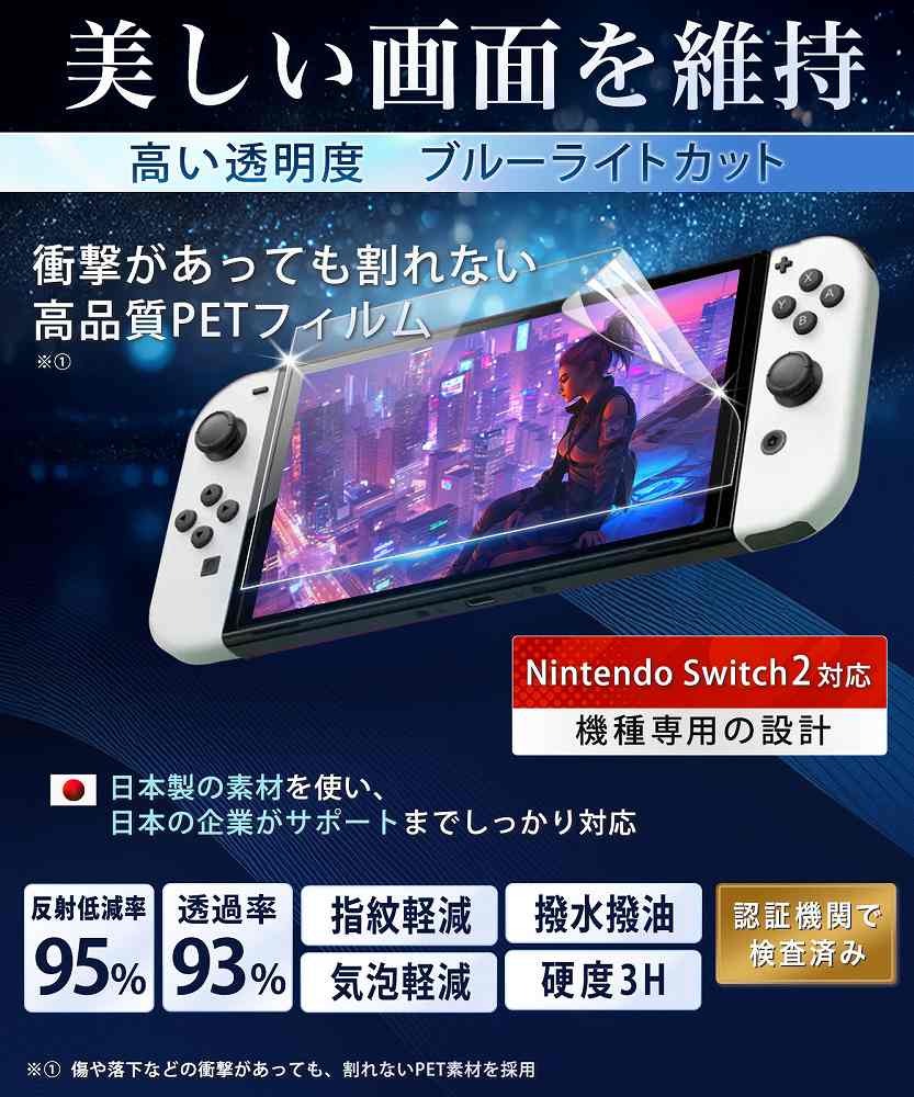 Nintendo Switch 2 ブルーライ...の詳細画像1