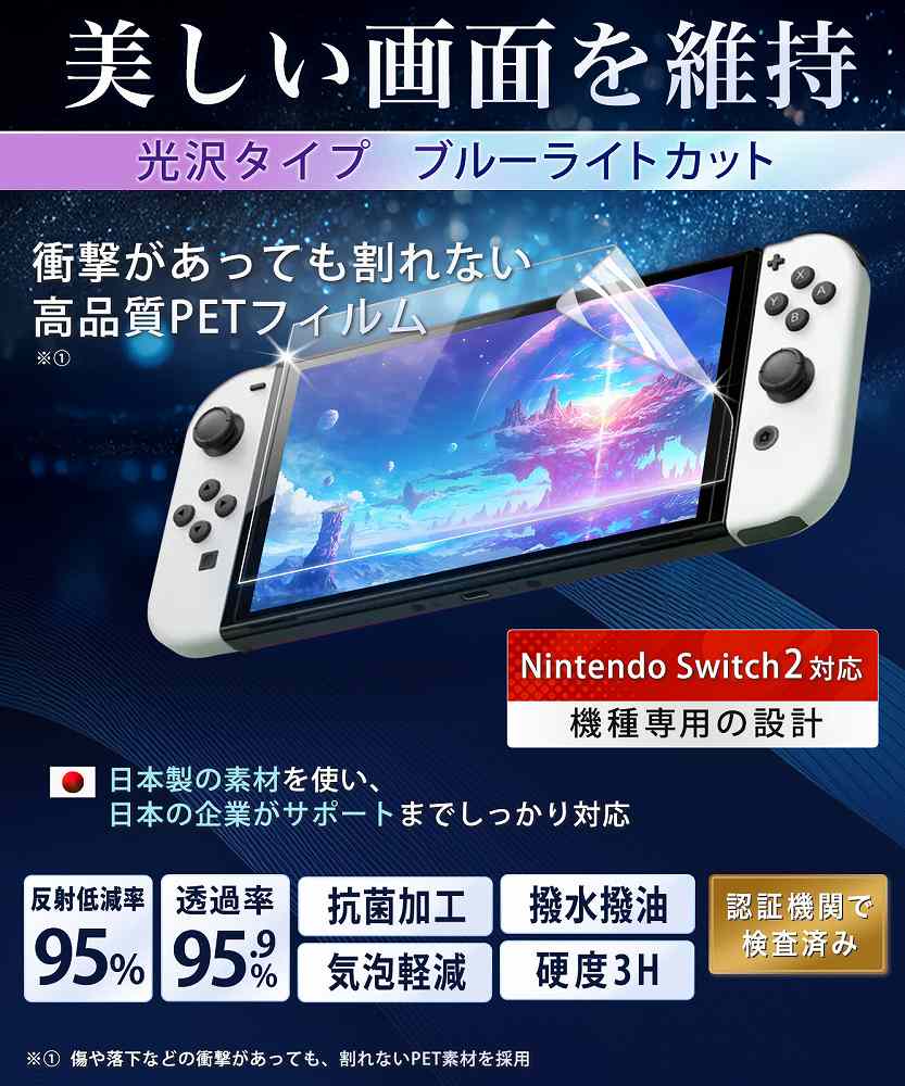 Nintendo Switch 2 ブルーライ...の詳細画像1