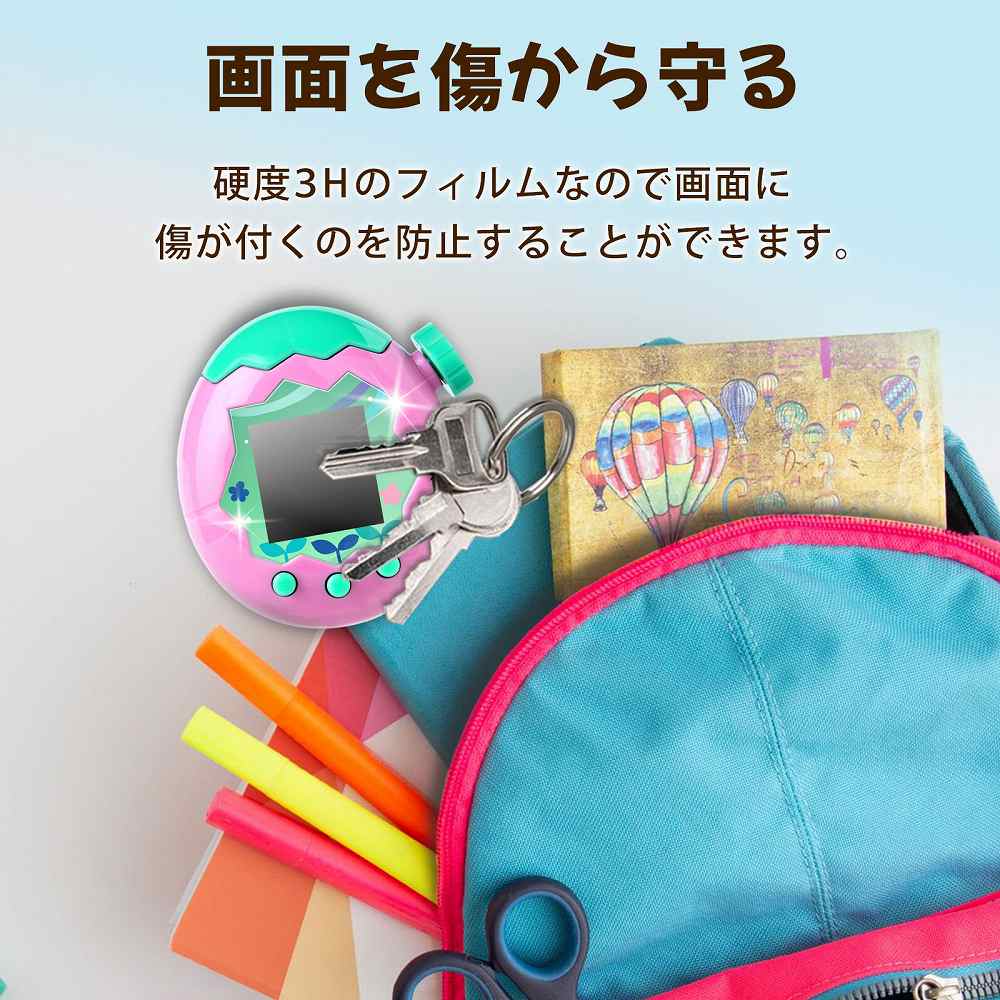 Tamagotchi Paradise 保護フィルム ブルーライトカット たまごっち