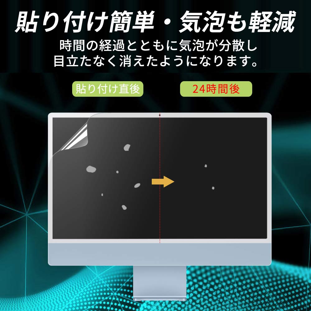 iMac 24 M4 2024 ブルーライトカット フィルム 保護フィルム iMac 24 M4 2024 ブルーライトカット フィルム 保護フィルム