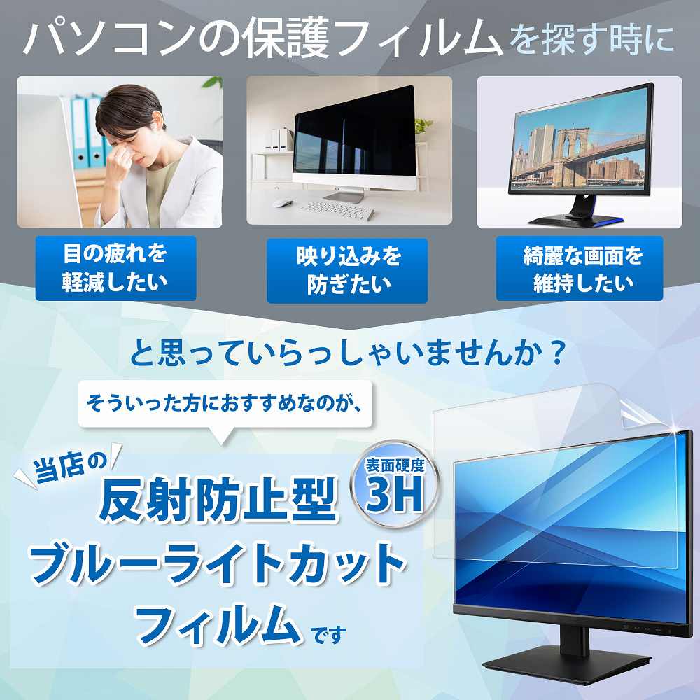 ブルーライトカット フィルム 23インチ 16...の詳細画像2