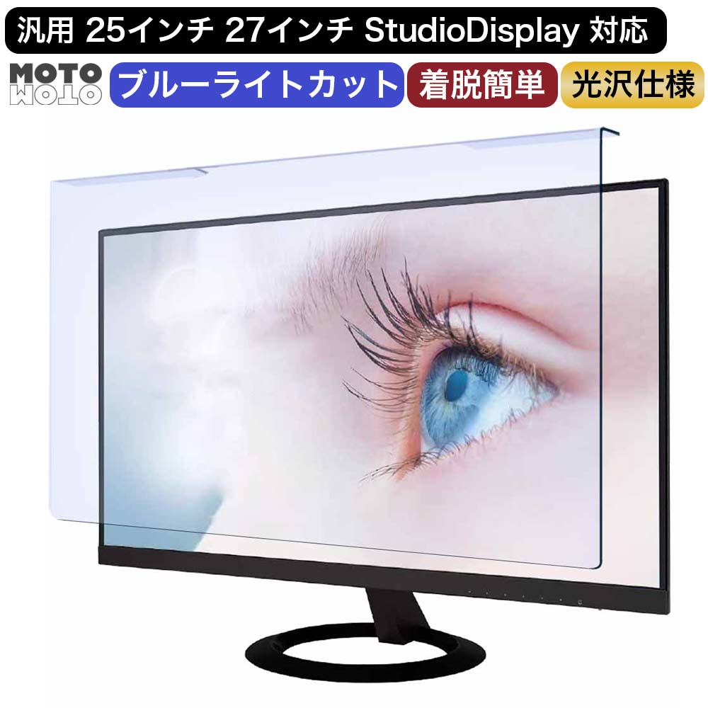モットモット ブルーライトカット アクリルプロテクター PC モニター