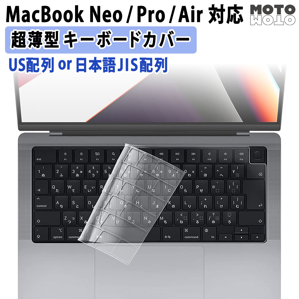 モットモット MacBook Neo Air Pro キーボードカバー 日本語JIS配列
