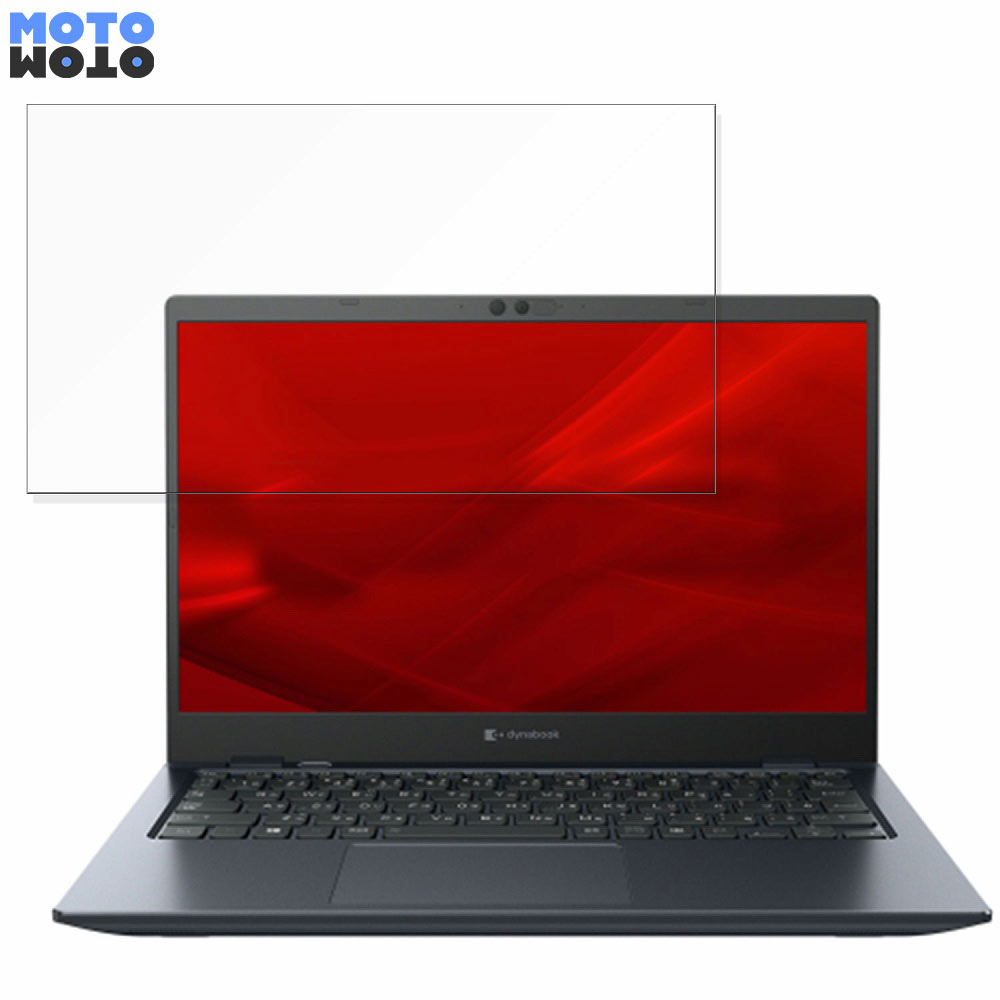 Dynabook GCX83/ULE 13.3インチ 16:9 向けの ブルーライトカット