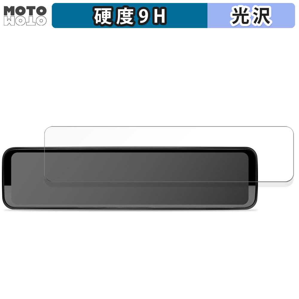 PORMIDO PR998 / PR998C デジタルインナーミラー 12インチ 向けの ガラスフィルム (極薄ファイバー) 高硬度 光沢仕様 日本製｜motomoto