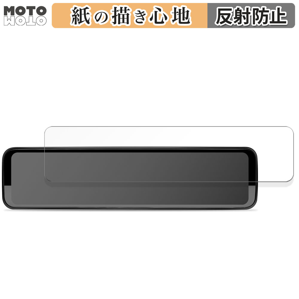 PORMIDO PR998 / PR998C デジタルインナーミラー 12インチ 向けの ペーパーライク フィルム 保護フィルム アンチグレア｜motomoto