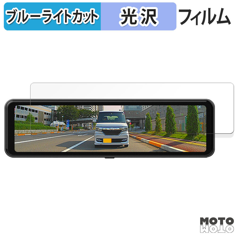 モットモット DreamMaker 10.88インチIPS液晶デジタルインナーミラー
