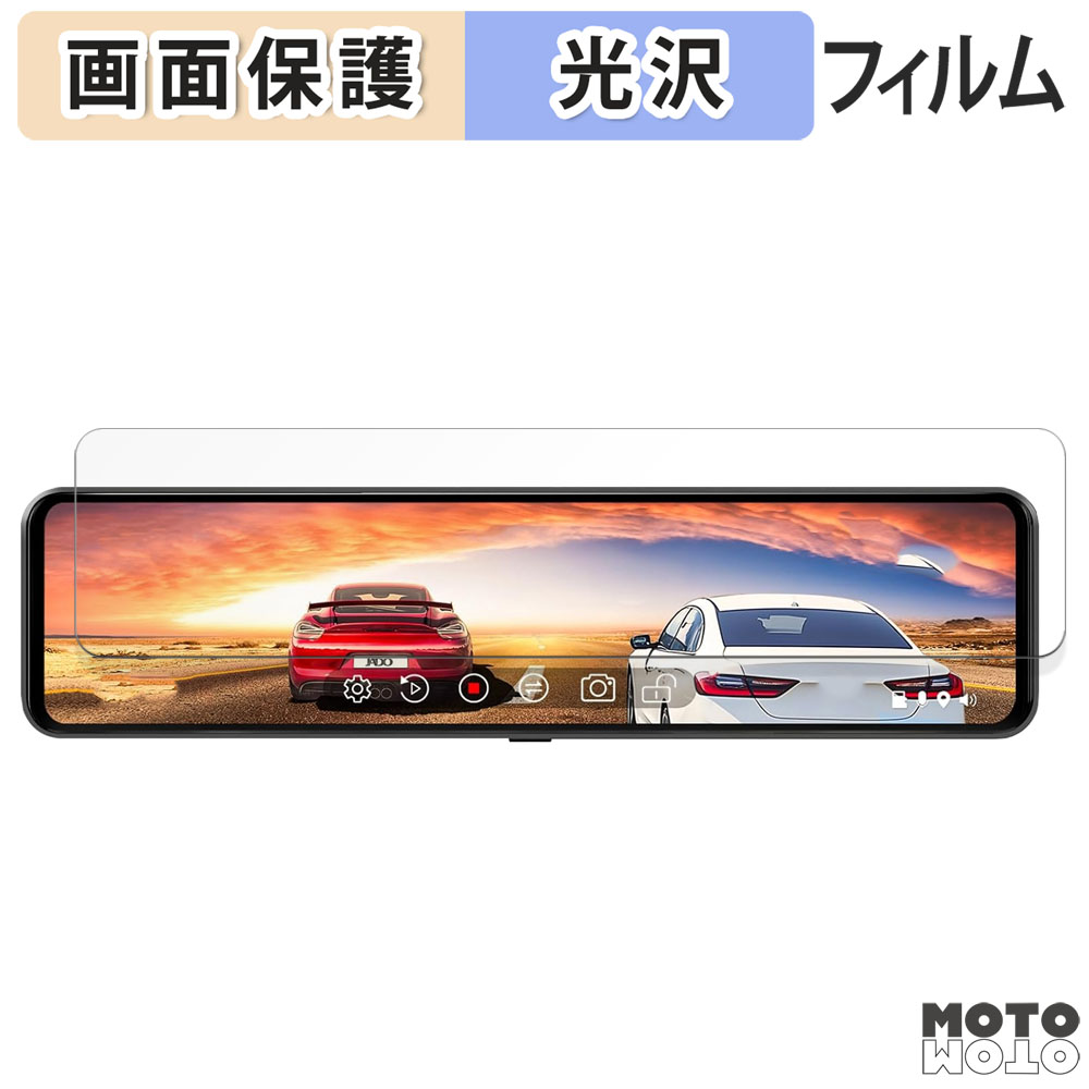 JADO G810+ 11インチ ドライブレコーダー ミラー型 保護 フィルム 光沢 
