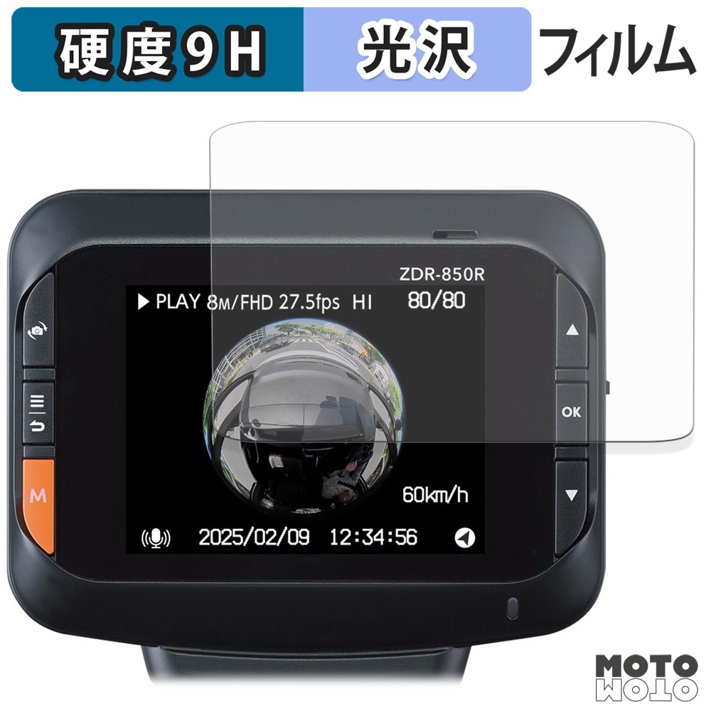 モットモット コムテック ZDR-850R ガラスフィルム (極薄ファイバー