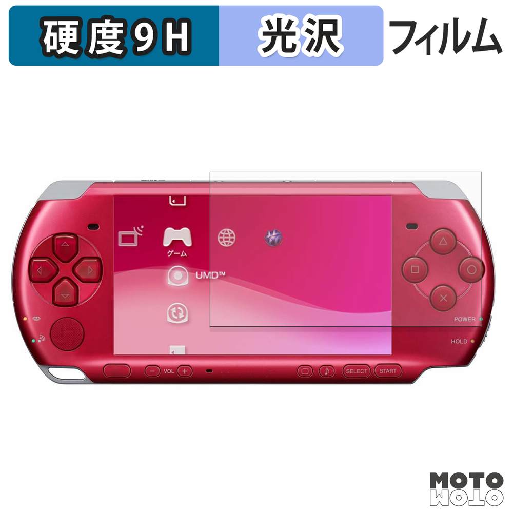 SONY PSP-3000 / 2000 ガラスフィルム (極薄ファイバー) 高硬度 光沢 