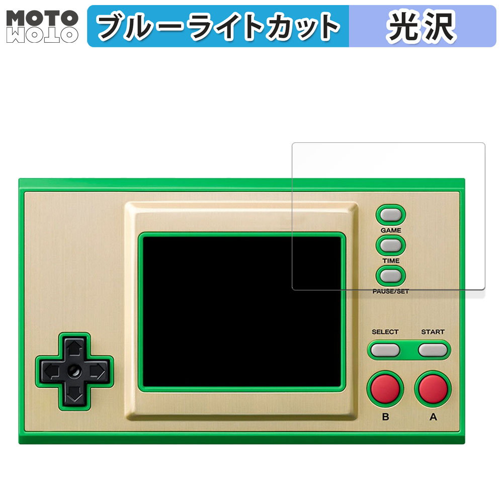 Nintendo ゲーム＆ウオッチ ゼルダの伝説 向けの フィルム 光沢仕様 ブルーライトカット 保護フィルム 日本製｜motomoto