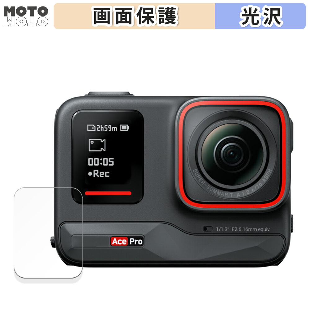 Insta360 Ace Pro（サブスクリーン用） 向けの 保護 フィルム 光沢仕様｜motomoto