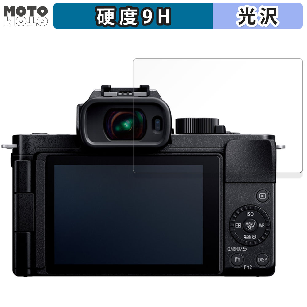 Panasonic LUMIX DC-G100D 向けの 保護フィルム 高硬度 光沢仕様 フィルム｜motomoto