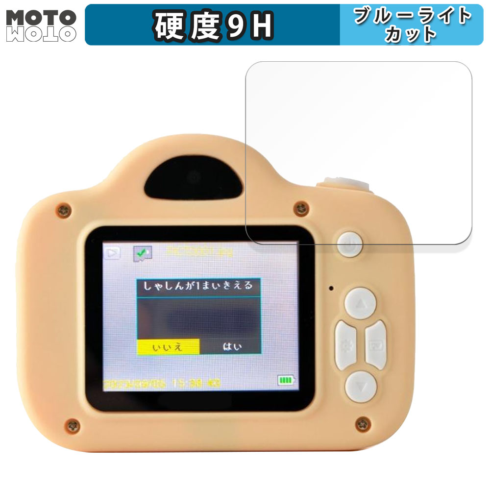 MiNiPiC キッズカメラ ミニピク カメラ用 向けの ブルーライトカット 保護 フィルム 高硬度 光沢仕様｜motomoto