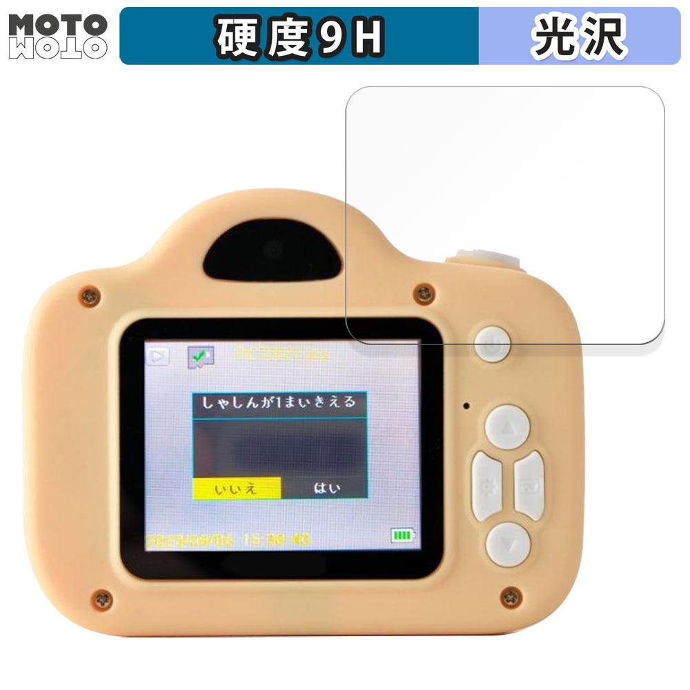 モットモット MiNiPiC キッズカメラ ミニピク カメラ用 向けの ガラス