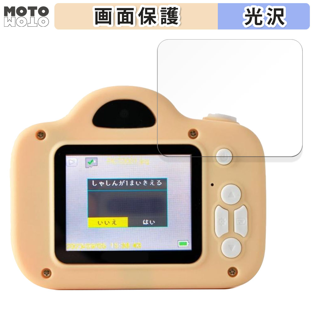 MiNiPiC キッズカメラ ミニピク カメラ用 向けの 保護 フィルム 光沢仕様｜motomoto